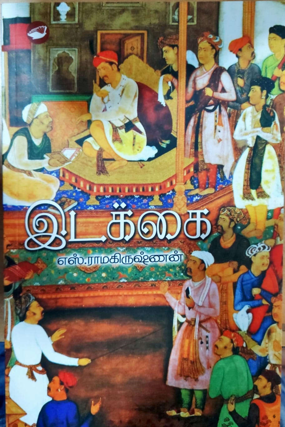 இடக்கை