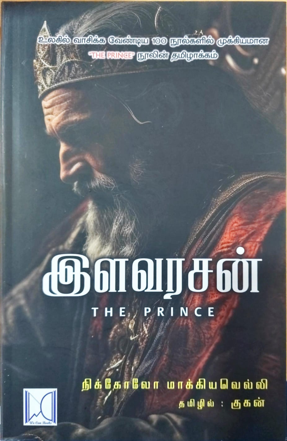 இளவரசன்
