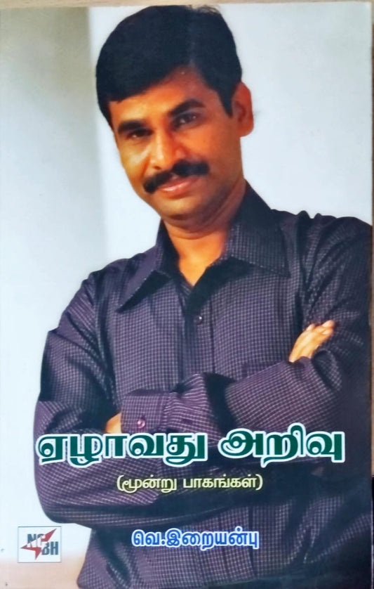 ஏழாவது அறிவு
