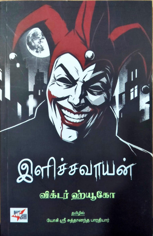 இளிச்சவாயன்