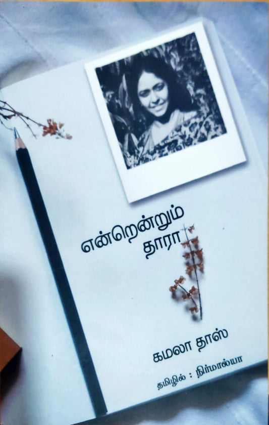 என்றென்றும் தாரா