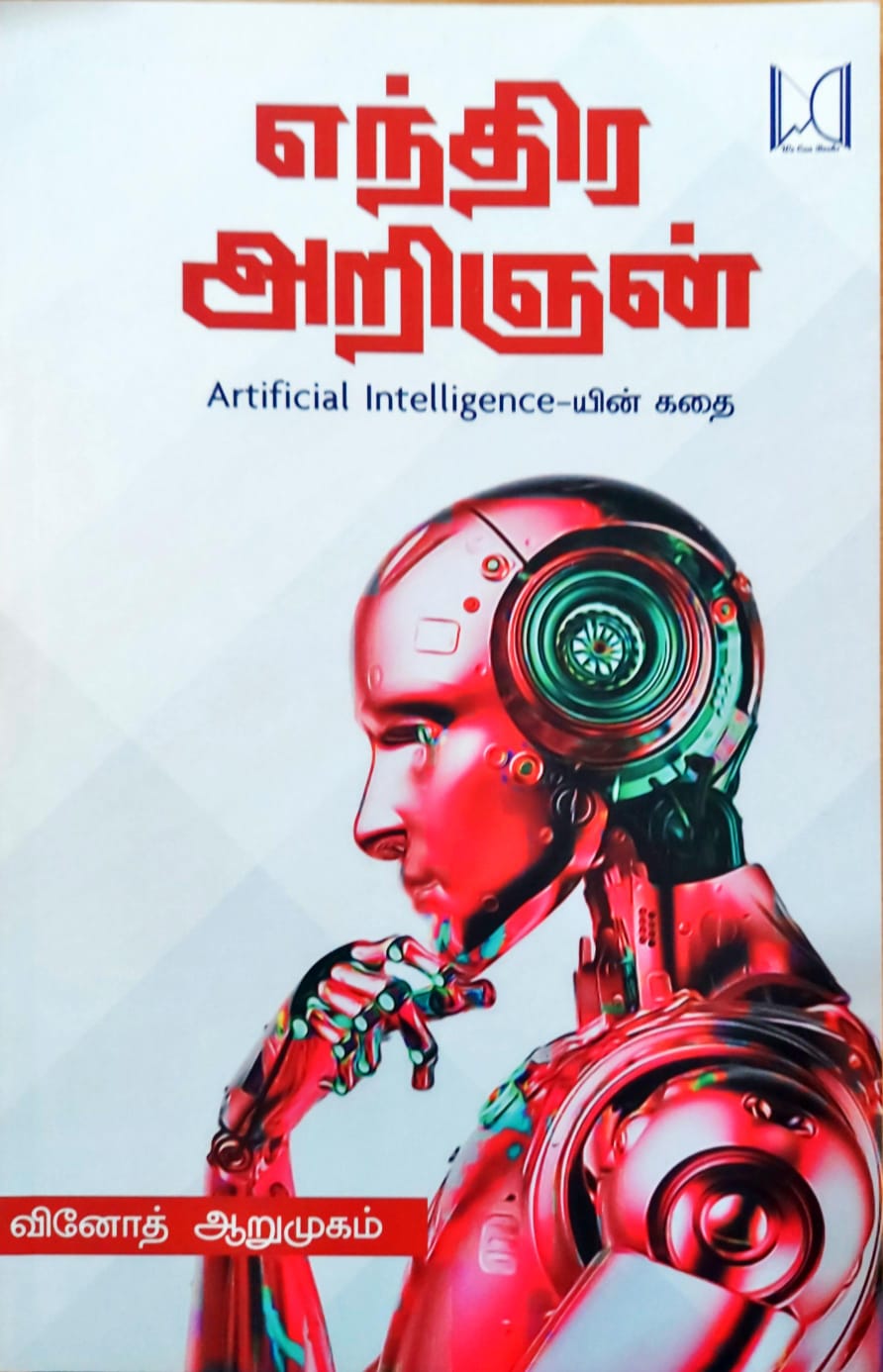 எந்திர அறிஞன்