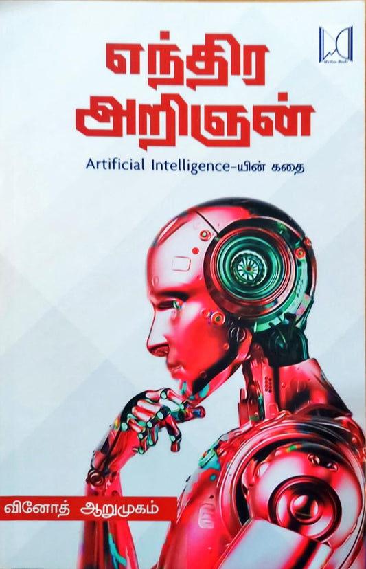 எந்திர அறிஞன்