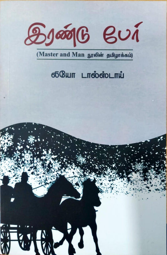 இரண்டு பேர்