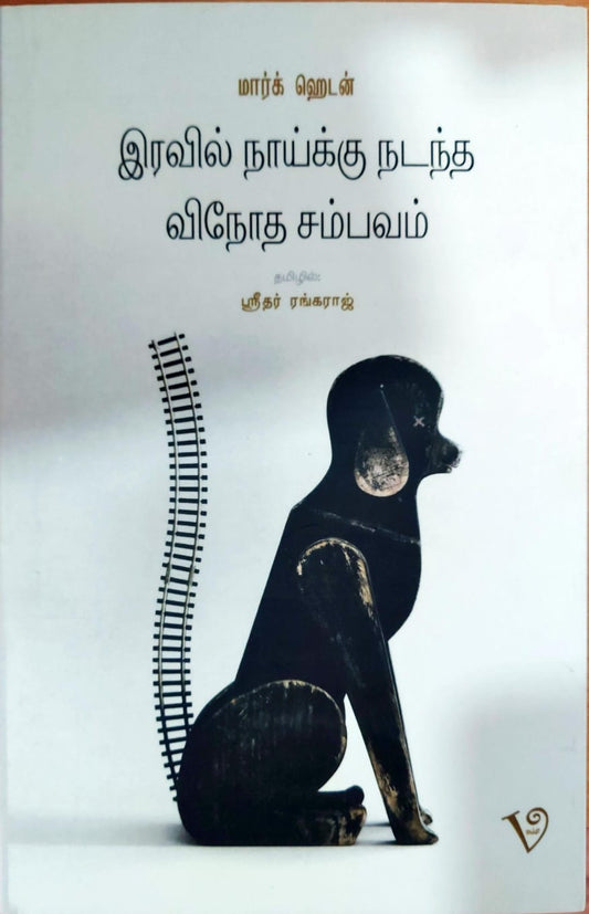இரவில் நாய்க்கு நடந்த விநோத சம்பவம்