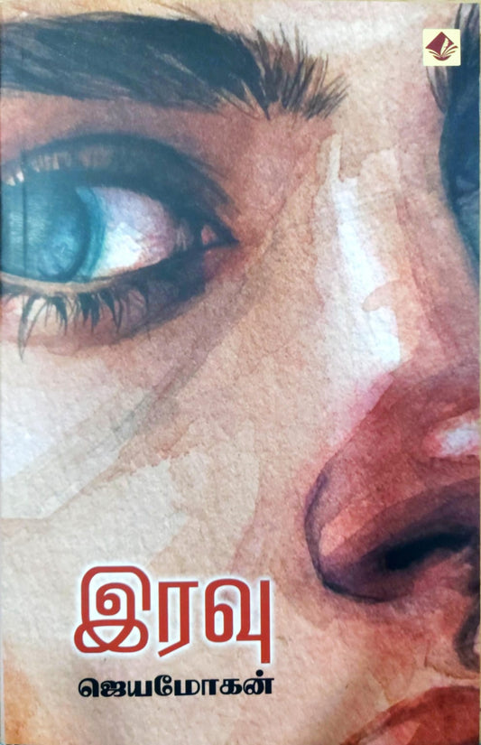 இரவு