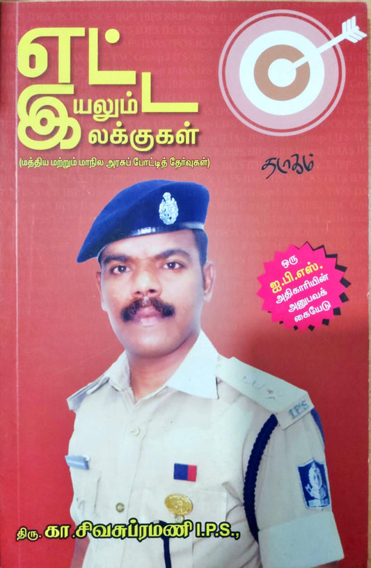 எட்ட இயலும் இலக்குகள்