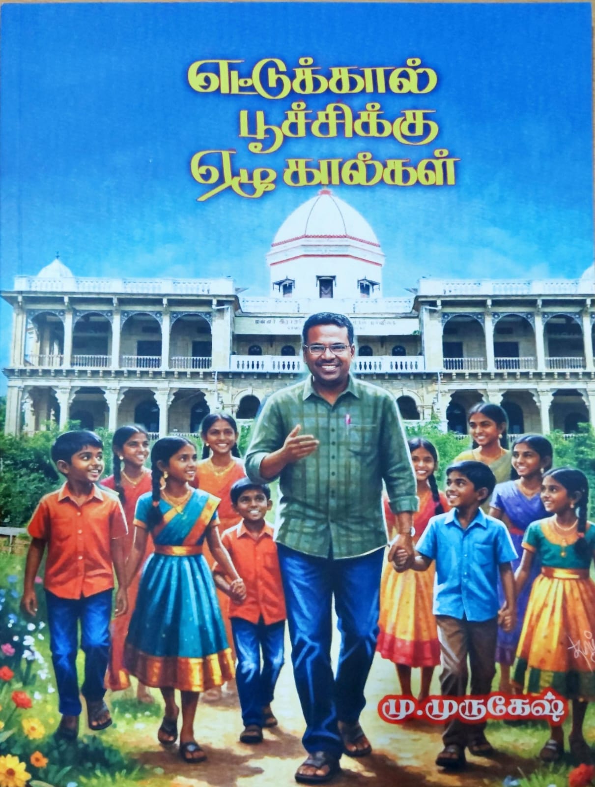 எட்டுக்கால் பூச்சிக்கு ஏழு கால்கள்