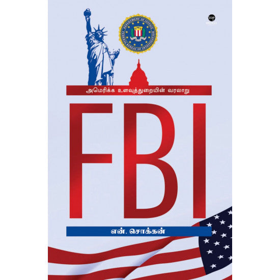 FBI அமெரிக்க உளவுத்துறையின் வரலாறு