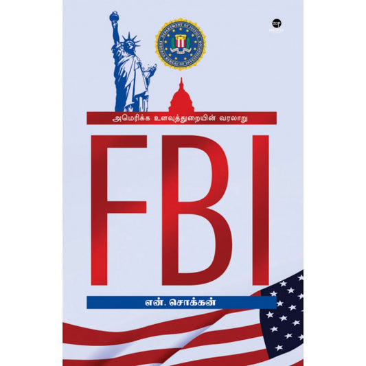 FBI அமெரிக்க உளவுத்துறையின் வரலாறு