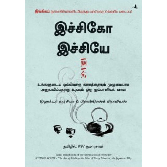 இச்சிகோ இச்சியே