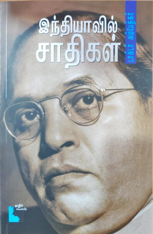 இந்தியாவில் சாதிகள்