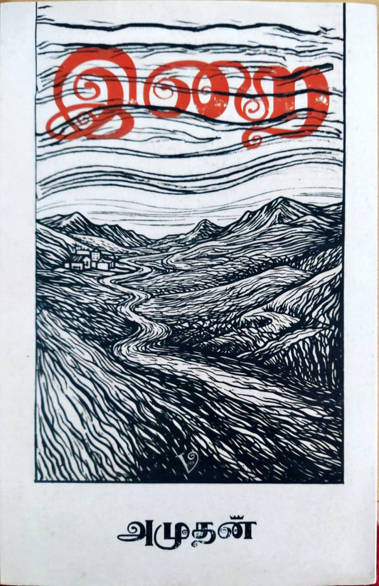 இறை