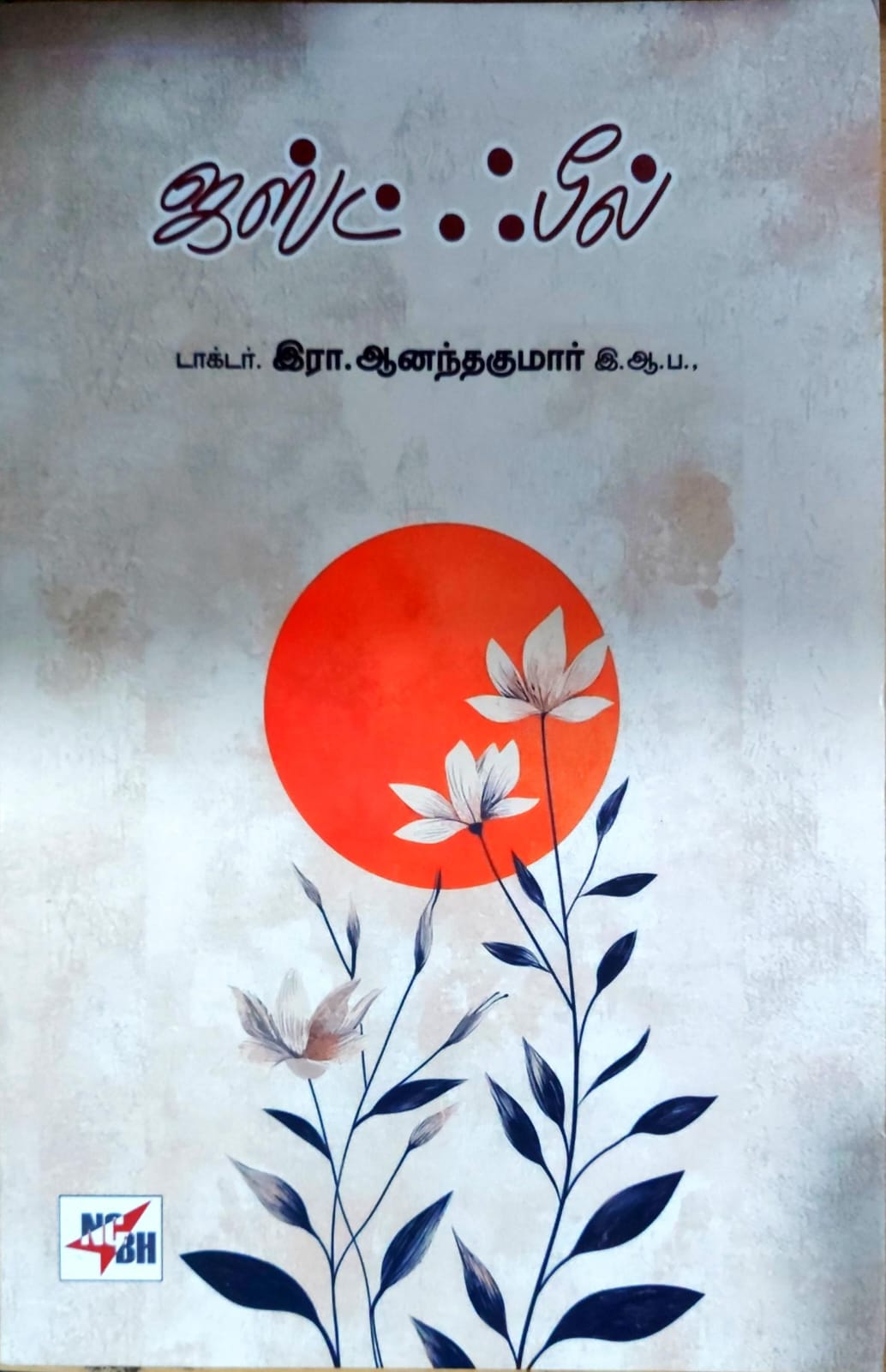 ஜஸ்ட் . . . ஃபீல்