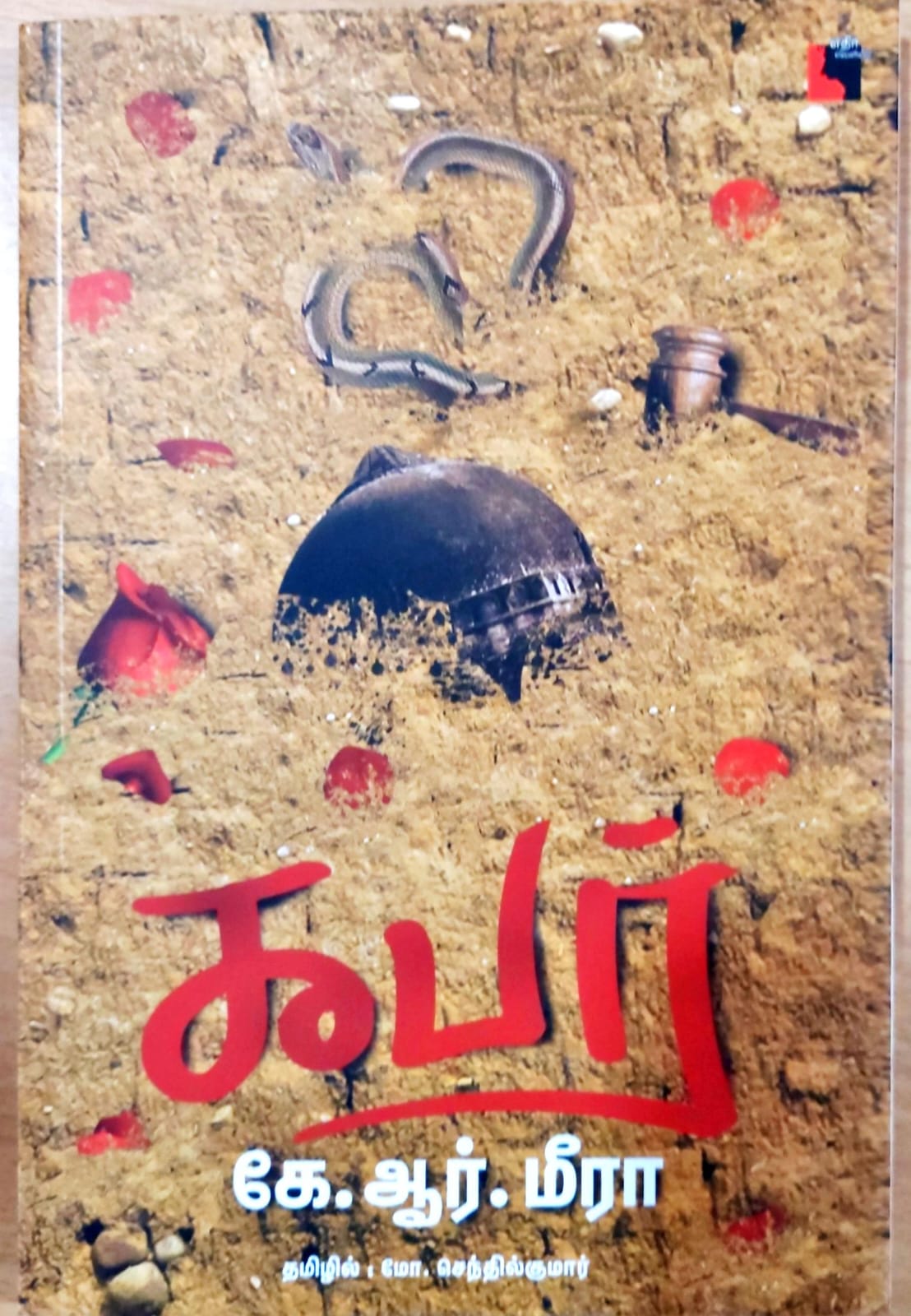 கபர்