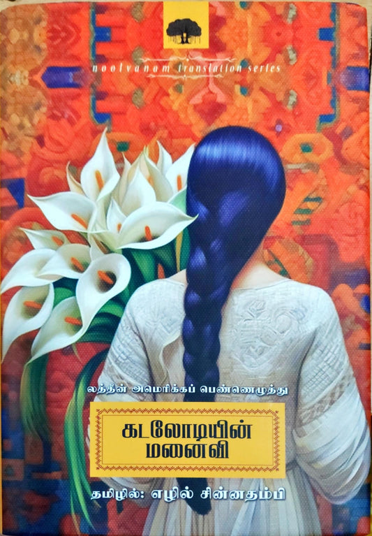 கடலோடியின் மனைவி