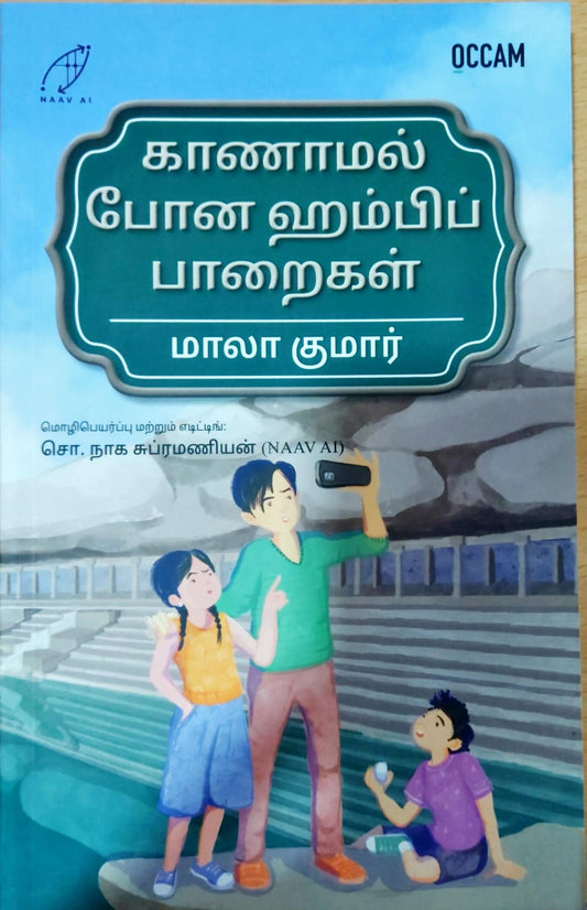 காணாமல் போன ஹம்மிங் பறவைகள்