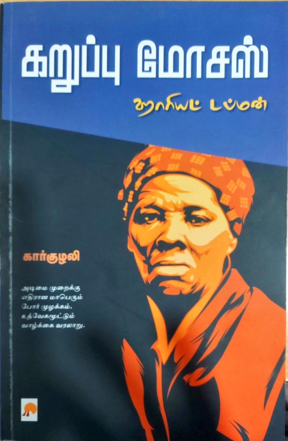கறுப்பு மோசஸ்