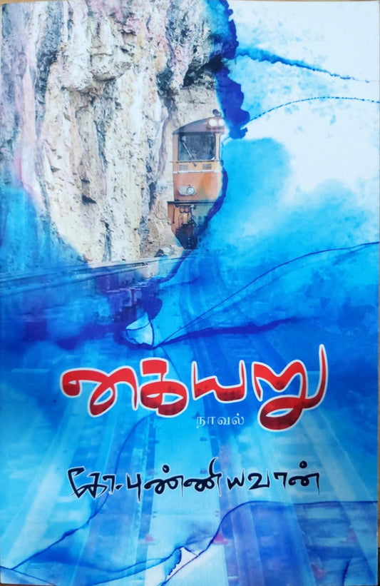 கையறு
