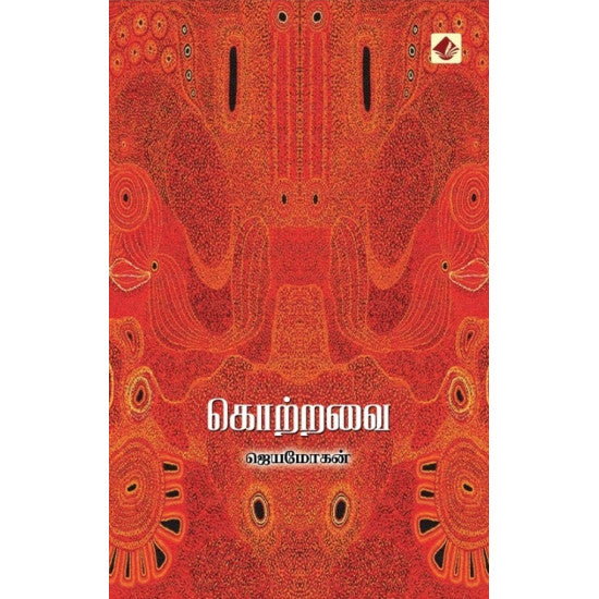 கொற்றவை