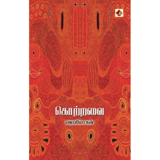 கொற்றவை