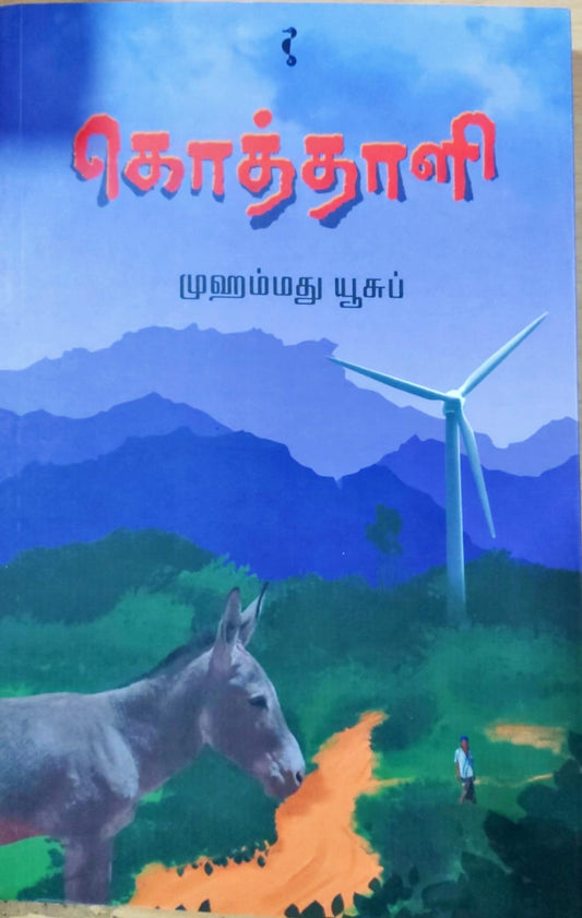 கொத்தாளி