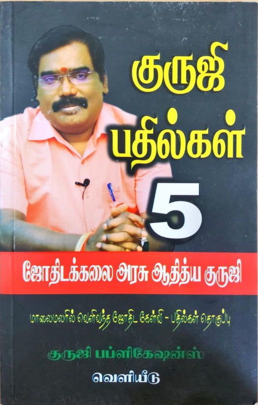 குருஜி பதில்கள் - 5