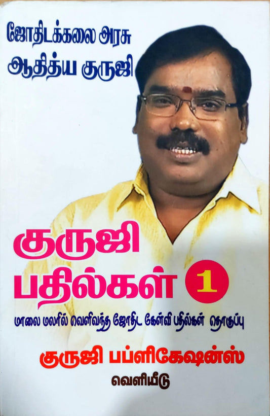 குருஜி பதில்கள் - 1