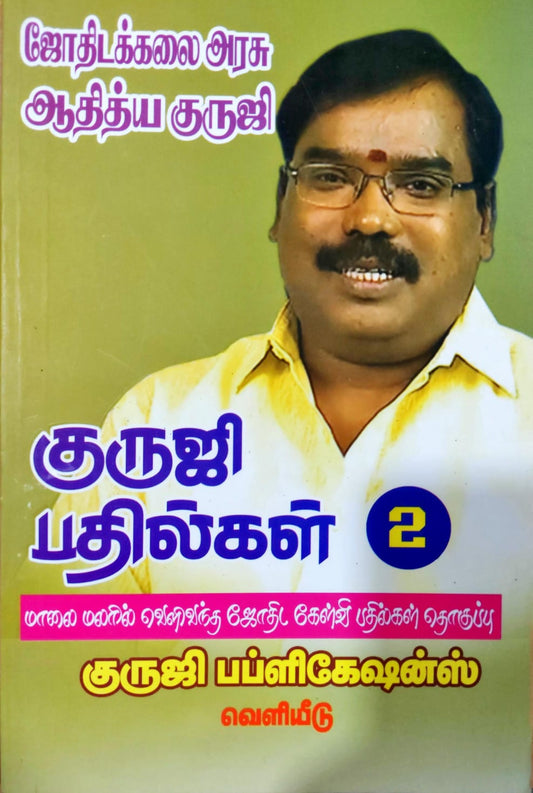 குருஜி பதில்கள் 2