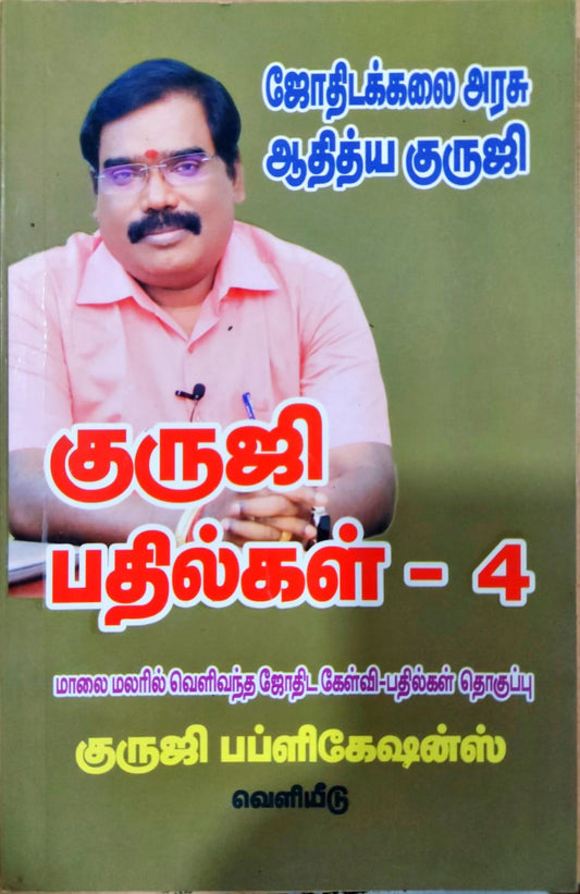 குருஜி பதில்கள் - 4