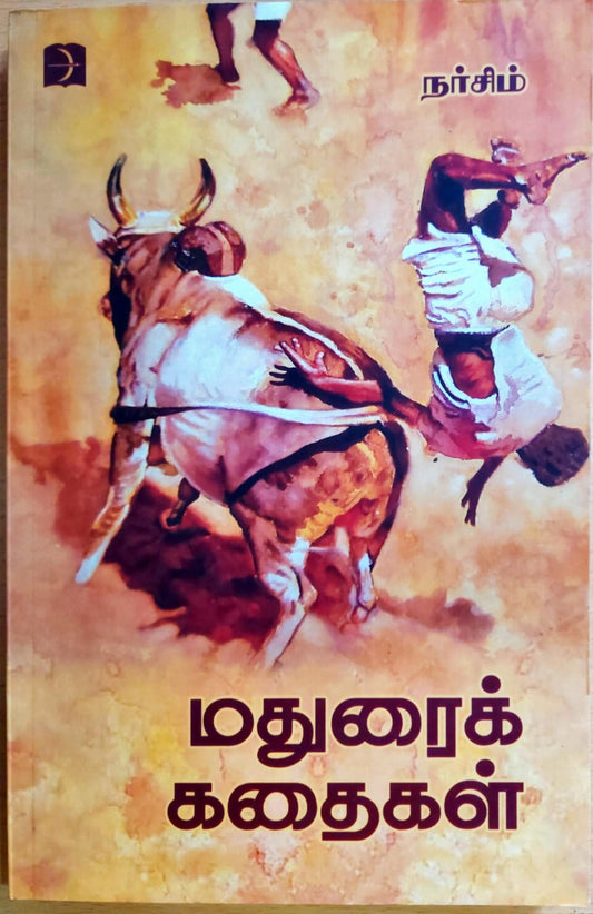 மதுரைக் கதைகள்
