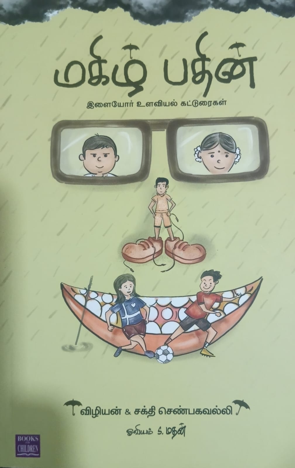 மகிழ் பதின்