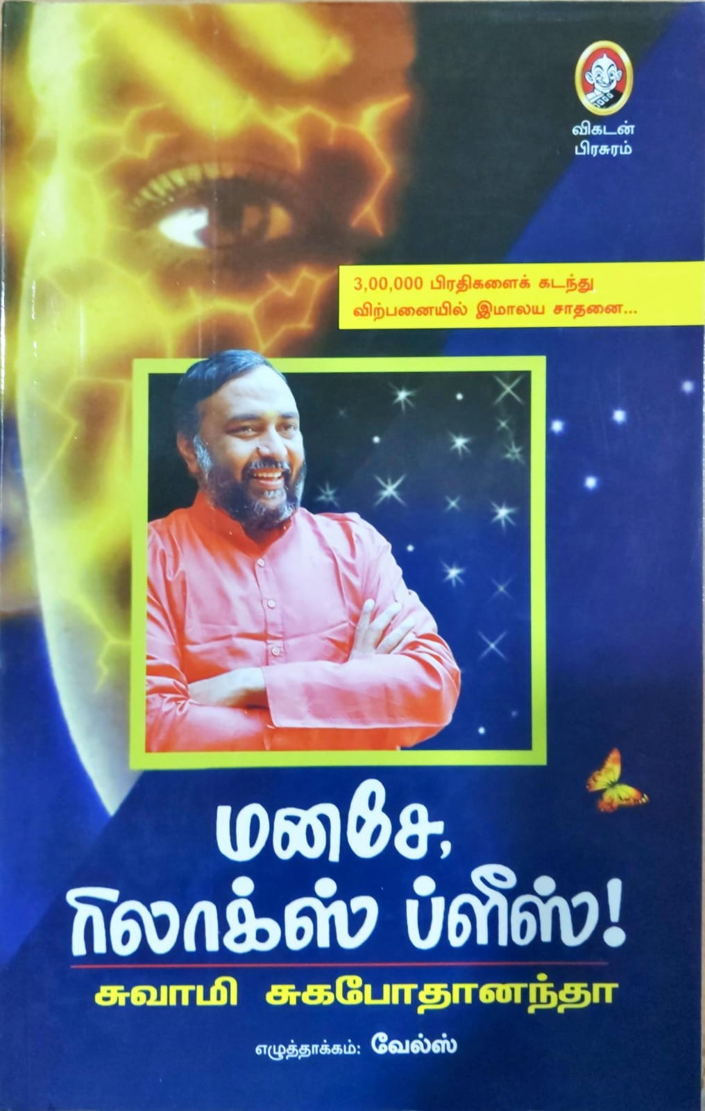 மனசே, ரிலாக்ஸ் ப்ளீஸ்!