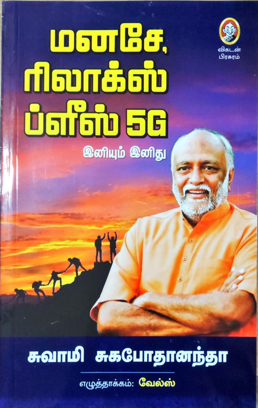 மனசே, ரிலாக்ஸ் ப்ளீஸ்! PART 1
