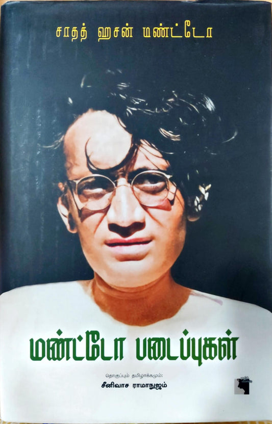 மண்ட்டோ படைப்புகள்
