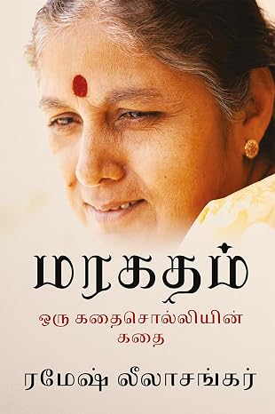 மரகதம்