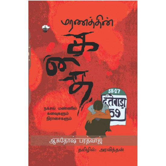 மரணத்தின் கதை