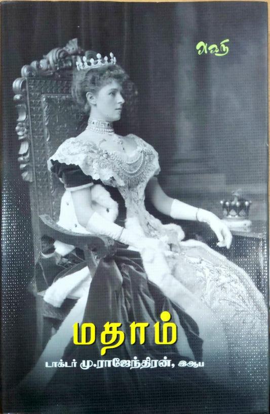 மதாம்