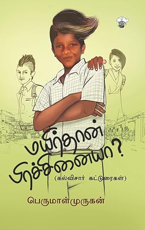 மயிர்தான் பிரச்சனையா?