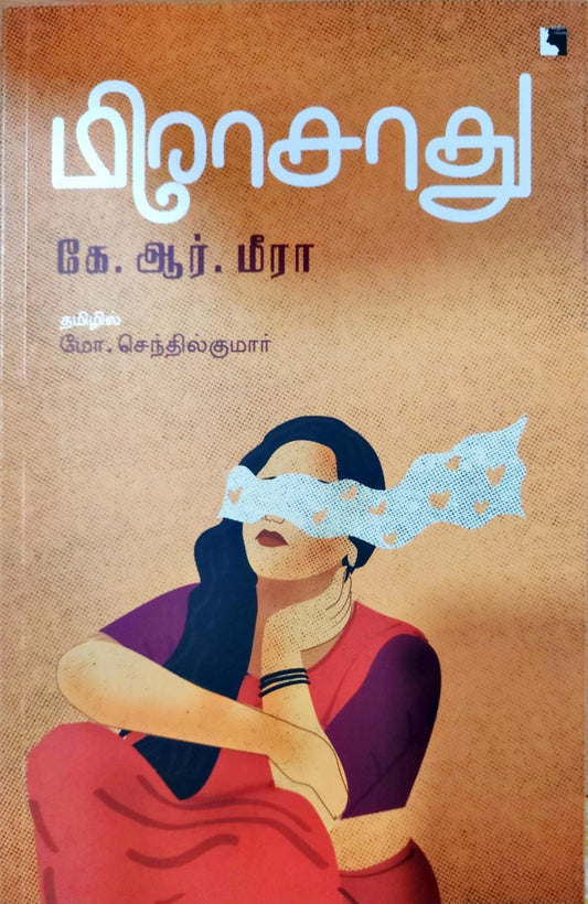 மீராசாது