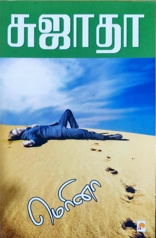 மெரினா