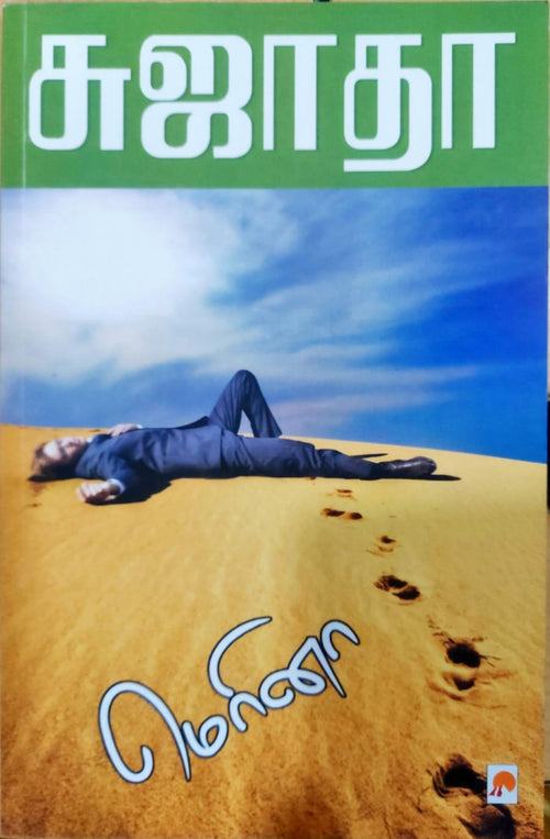 மெரீனா