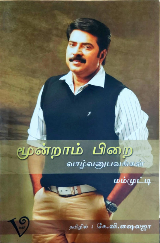 மூன்றாம் பிறை
