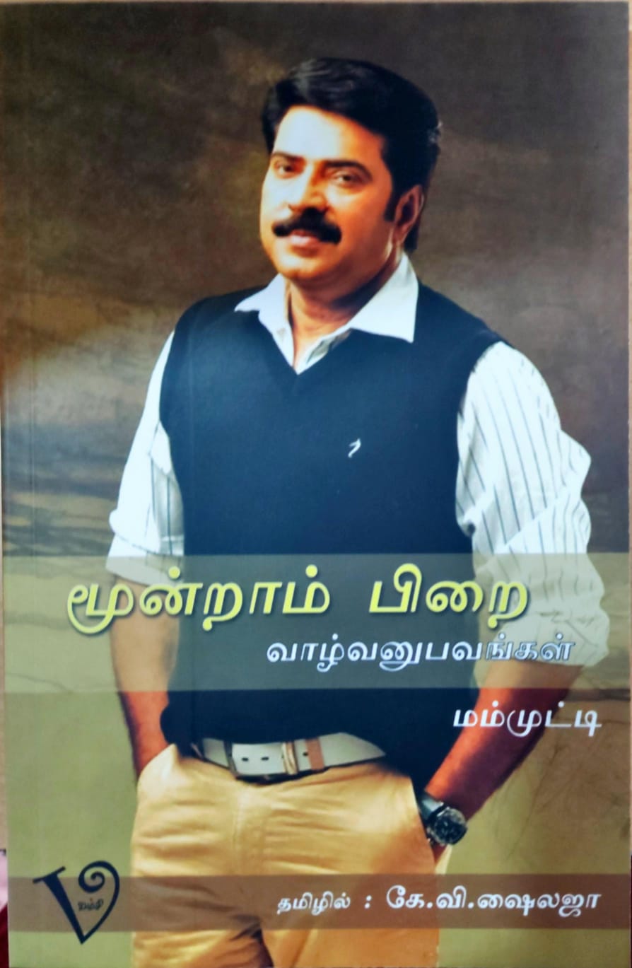 மூன்றாம் பிறை