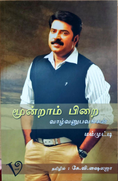 மூன்றாம் பிறை
