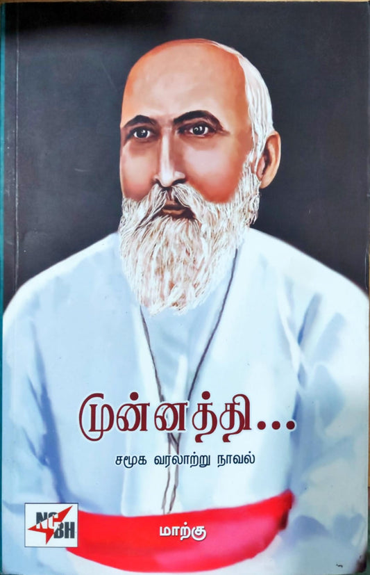 முன்னத்தி...
