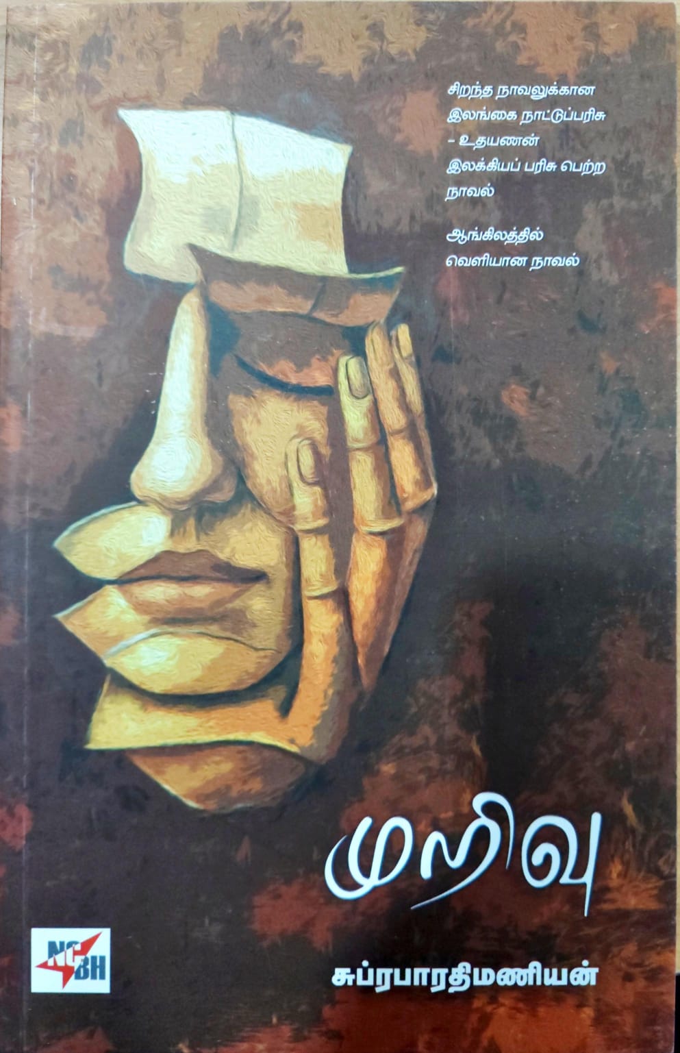 முறிவு