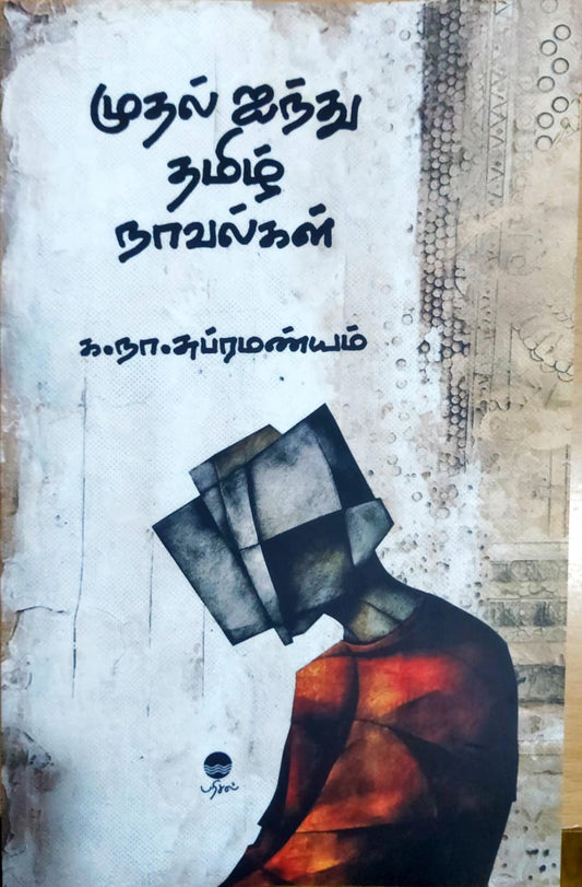 முதல் ஐந்து தமிழ் நாவல்கள்