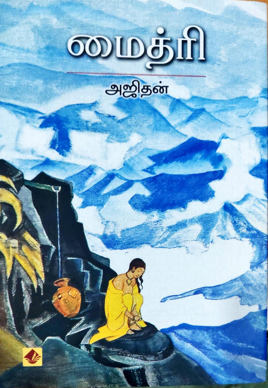 மைத்ரி