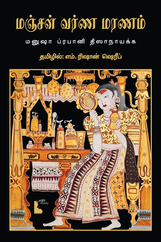 மஞ்சள் வர்ண மரணம்